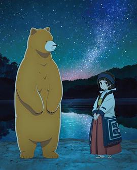 当女孩遇到熊OVA2：夏、冲击性出道！(全集)
